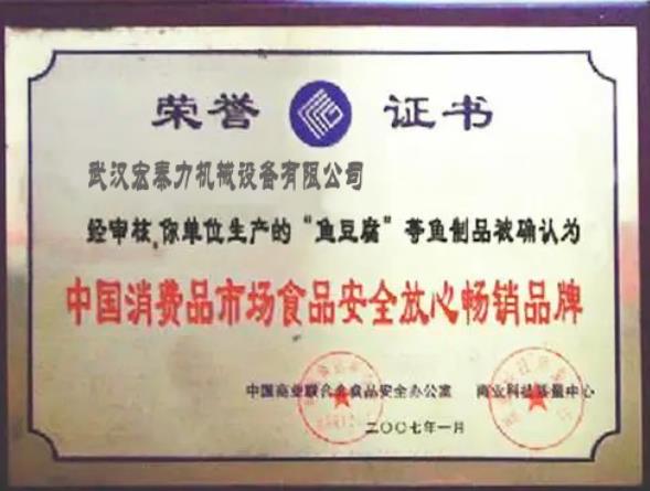 消費(fèi)者市場放心暢銷品牌