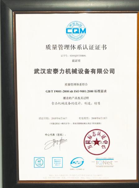 質(zhì)量管理體系認(rèn)證